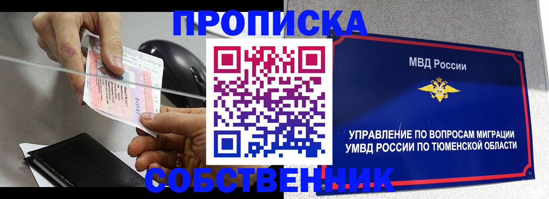 временная регистрация законно в Константиновске