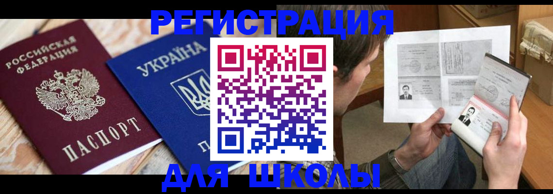 временная регистрация адрес в Константиновске