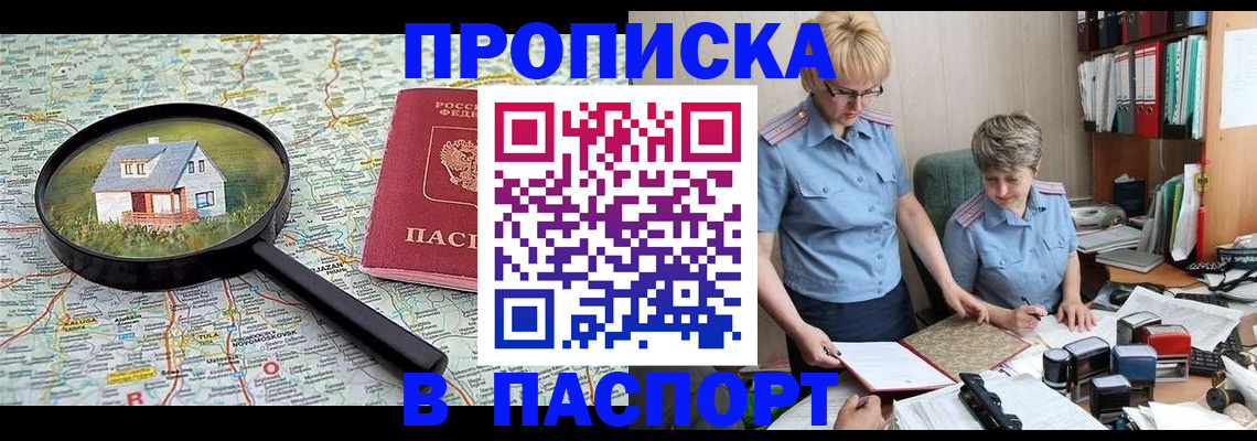 прописка поиск в Константиновске