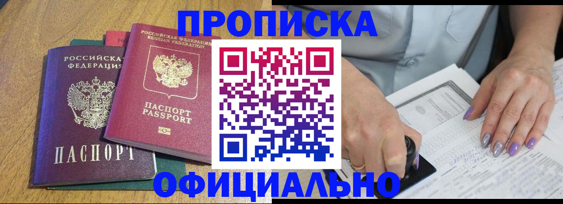временная регистрация гарантия в Константиновске